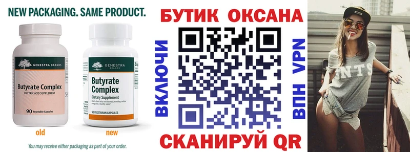 Бутират 1.4BDO  Купить закладки  Кумертау 